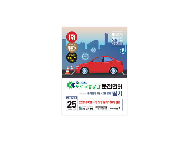 2023이기적운전면허필기문제은행 가이드 정보 공유