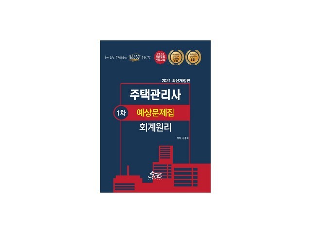 공인모주택관리사회계 추천 한정특가 & 인기 상품 총정리