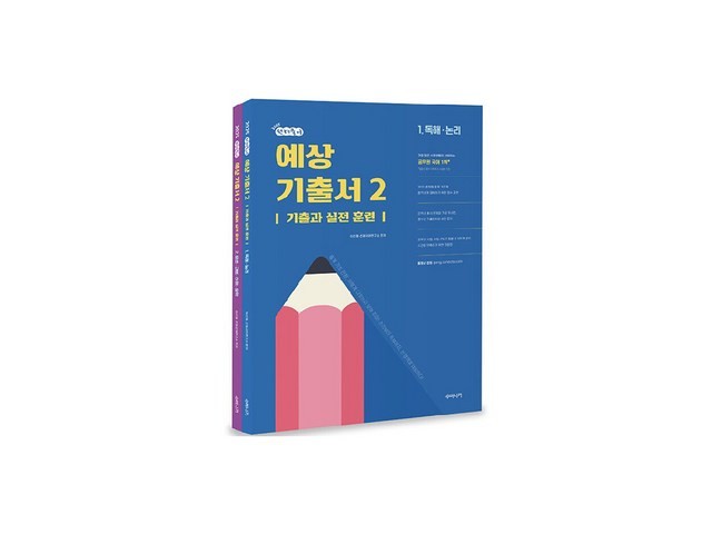 선재국어기출 추천 내돈내산 구매 아이템