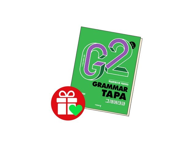 그래머타파2 쇼핑 전 필독! 구매 체크리스트