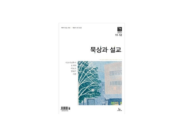 매일성경묵상과설교11월 가이드 정보 공유
